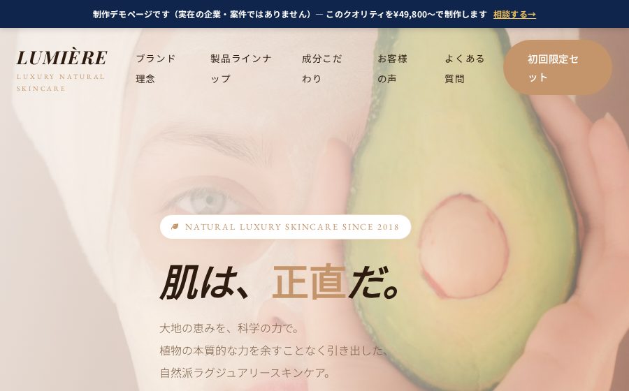 美容サロン向けLP制作事例